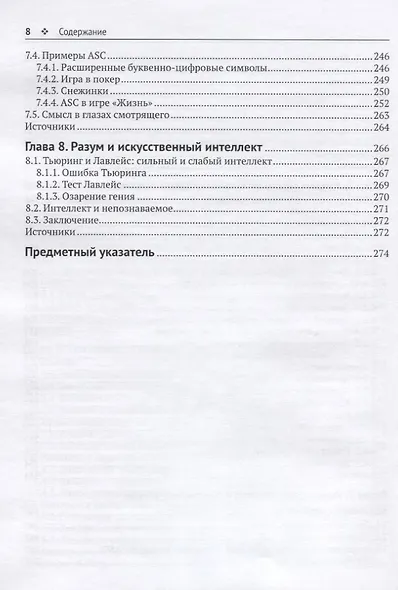 Введение в эволюционную информатику - фото 5