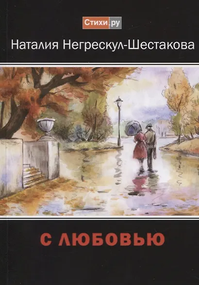 С любовью - фото 1