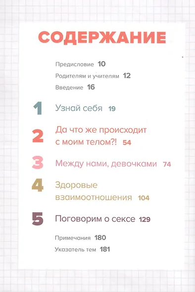 Все, что хотят знать девочки и о чем стесняются говорить мамы? - фото 2