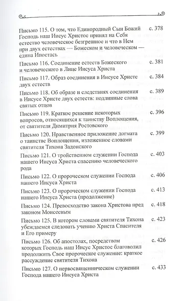 Чтобы не оскудела вера твоя - фото 8