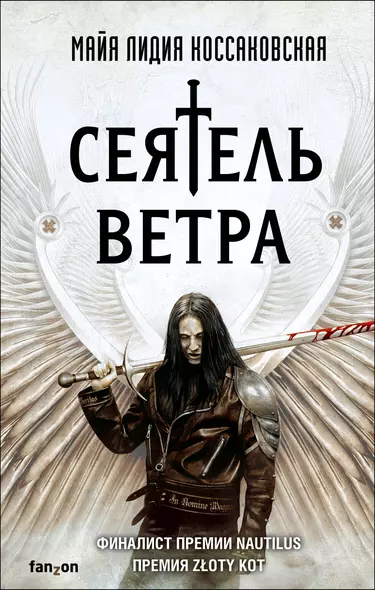 Сеятель Ветра - фото 1