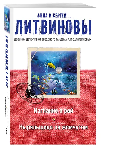 Изгнание в рай. Ныряльщица за жемчугом - фото 3