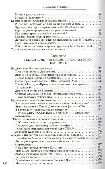 Сугубо доверительно - фото 3