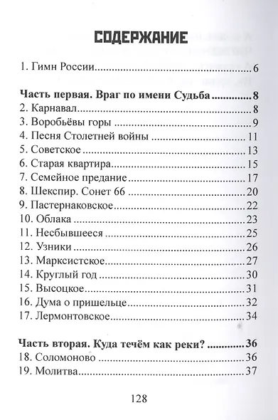 Какие времена - такие люди. Карнавал стихов - фото 2