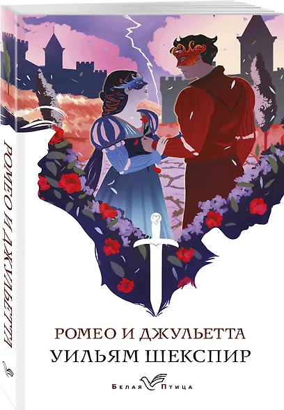 Ромео и Джульетта - фото 3