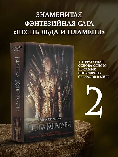 Битва королей - фото 3