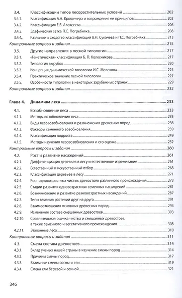 Лесоведение - фото 4
