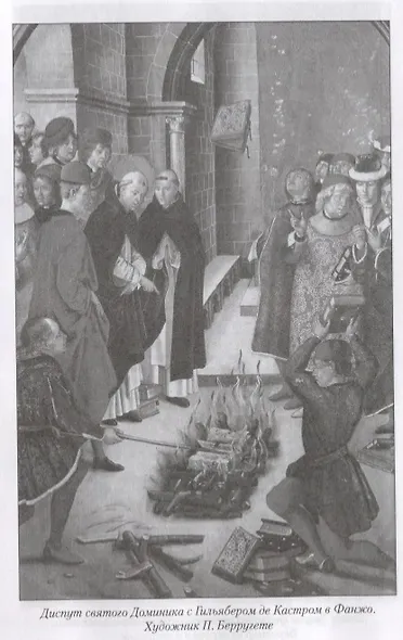 Катары и альбигойцы. Хранители Грааля - фото 5