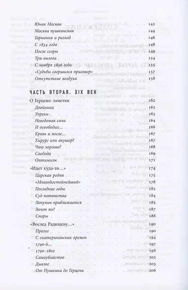 "Сказать все…": избранные статьи по русской истории, культуре и литературе XVIII–XX веков - фото 3