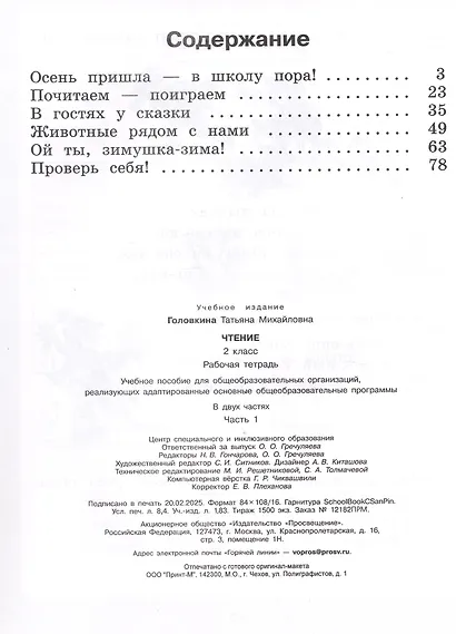 Чтение. 2 класс. Рабочая тетрадь. В 2-х частях. Часть 1 (для обучающихся с интеллектуальными нарушениями) - фото 2