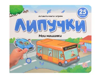 Липучки. Мои машинки - фото 1