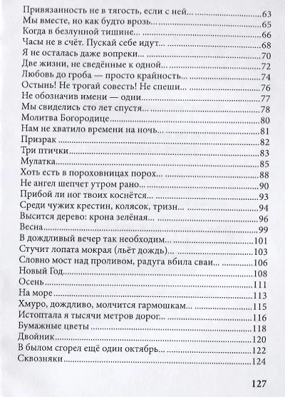 Стихи на черный день - фото 7