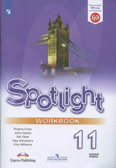 Spotlight. Английский язык. 11 класс. Рабочая тетрадь - фото 1