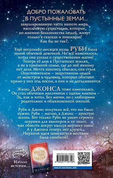 Тайна Чёрного амулета (#2) - фото 2