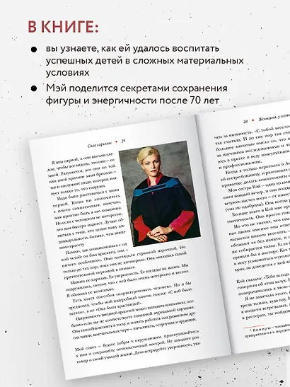 Женщина, у которой есть план. Правила счастливой жизни - фото 6