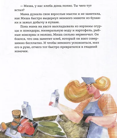Кружок и Мякиш в гостях у Солнца. Сказка - фото 3