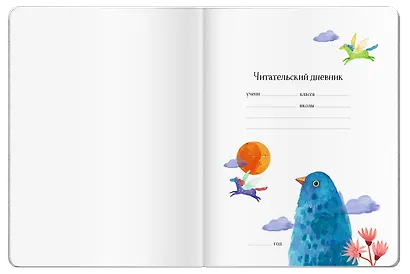 Читательский дневник (с наклейками). Сказки. Девушка и лев - фото 10