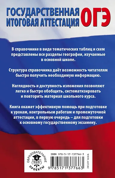 География в таблицах и схемах для подготовки к ОГЭ. 5-9 классы - фото 2