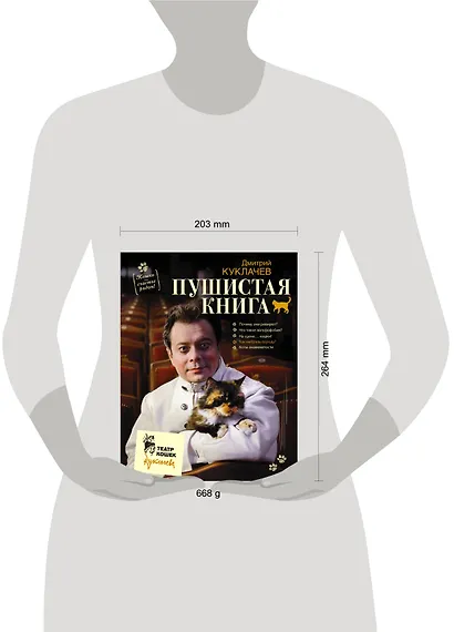 Пушистая книга. Кошки - счастье рядом! - фото 3