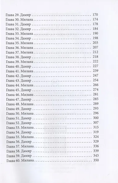 Отдана за долги - фото 3