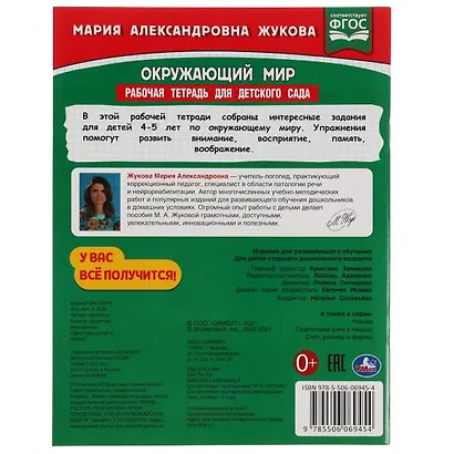 Рабочая тетрадь для детского сада. Окружающий мир. Средняя группа. 4+ - фото 5