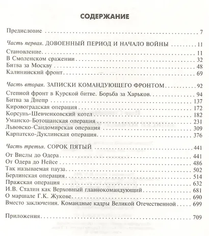 Записки командующего фронтом - фото 2