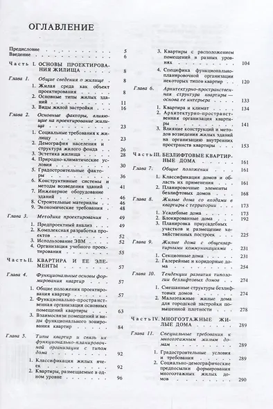 Архитектурное проектирование жилых зданий - фото 2