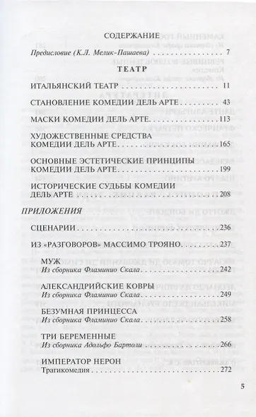 Итальянская народная комедия. Искусство итальянского Возрождения. Учебное пособие - фото 2