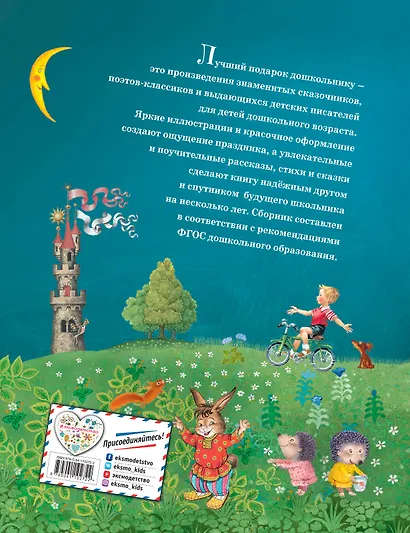 Лучший подарок дошкольнику - фото 2