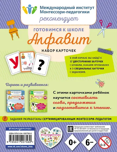 Готовимся к школе. Алфавит. Набор карточек - фото 2