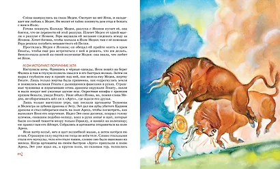 Мифы Древней Греции - фото 10