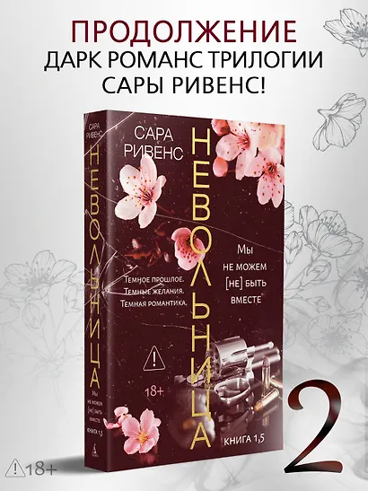 Невольница. Книга 1.5 - фото 4