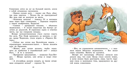 Невероятные приключения То и Сё в Африке - фото 8