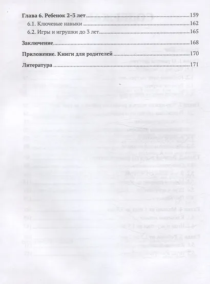 Советы и упражнения от нейропсихолога: от 1 года до 3 лет - фото 4