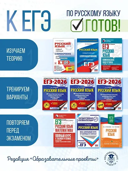 ЕГЭ-2026. Русский язык. 10 тренировочных вариантов экзаменационных работ для подготовки к ЕГЭ - фото 9