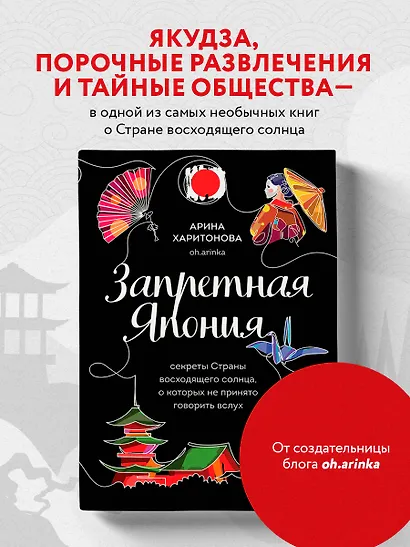 Запретная Япония. Секреты страны восходящего солнца, о которых не принято говорить вслух - фото 4