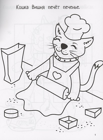 Котики: книга-картинка - фото 2