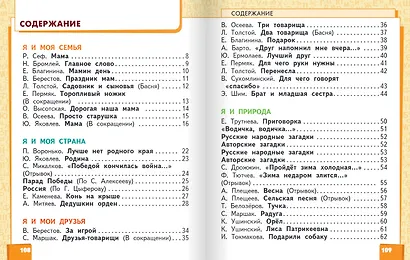 Литературное чтение: учебное пособие для 1 класса общеобразовательных организаций - фото 2