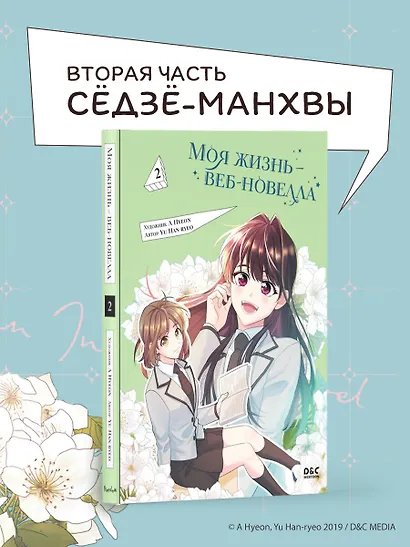 Моя жизнь - веб новелла. Том 2 (Закон бессонницы / My Life as an Internet Novel). Манхва - фото 4