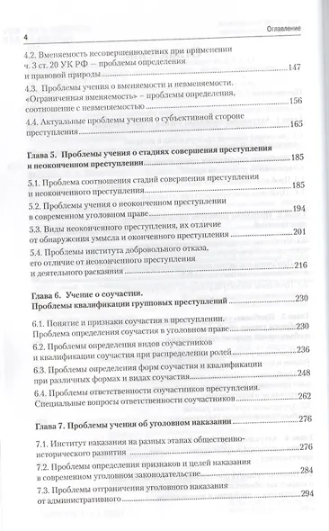 Актуальные проблемы уголовного права: учебник для магистрантов - фото 3