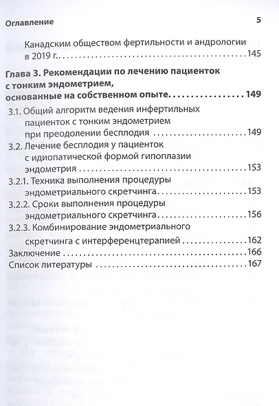 Тонкий эндометрий и бесплодие - фото 4