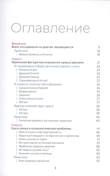 Весомый аргумент, или Как убедить тело похудеть - фото 2