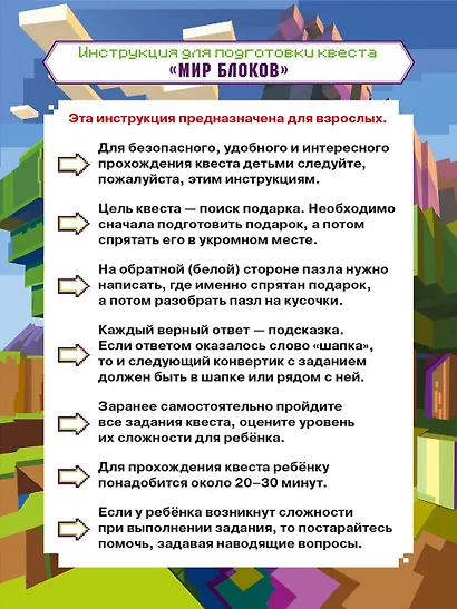 Квест в конвертике № КвК 2201 "В стиле Minecraft. Мир блоков" - фото 4