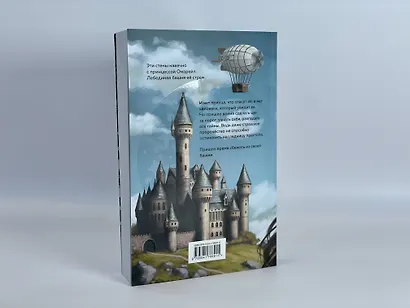 Эксплеты. Лебединая башня - фото 10