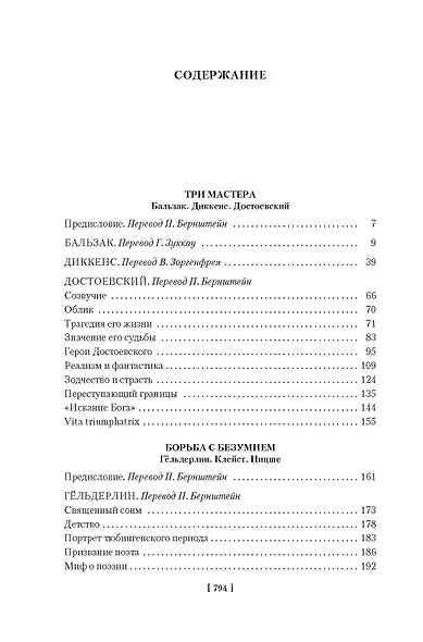 Поэты, писатели, безумцы. Литературные биографии - фото 4