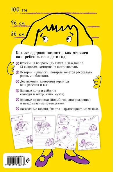 Альбом для записей. Интервью с вашим ребенком. Запомните, как менялись его интересы и мечты! - фото 2