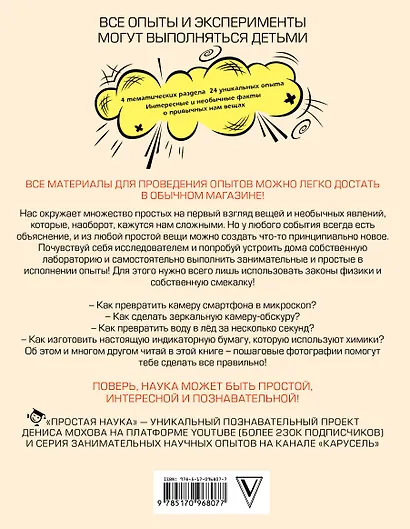 Простая наука : большая энциклопедия опытов и экспериментов - фото 2