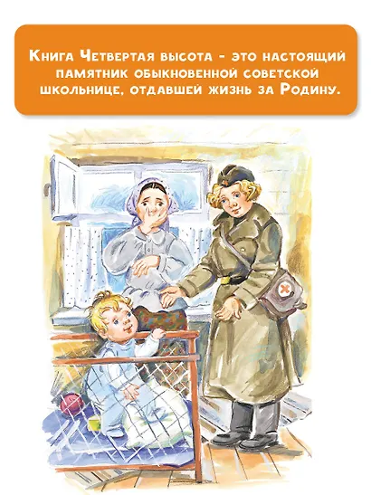 Четвертая высота - фото 7