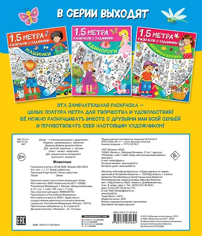 Животные. 1,5 метра раскрасок с заданиями - фото 2