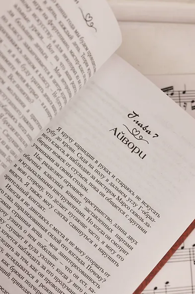 Мрачные ноты - фото 11